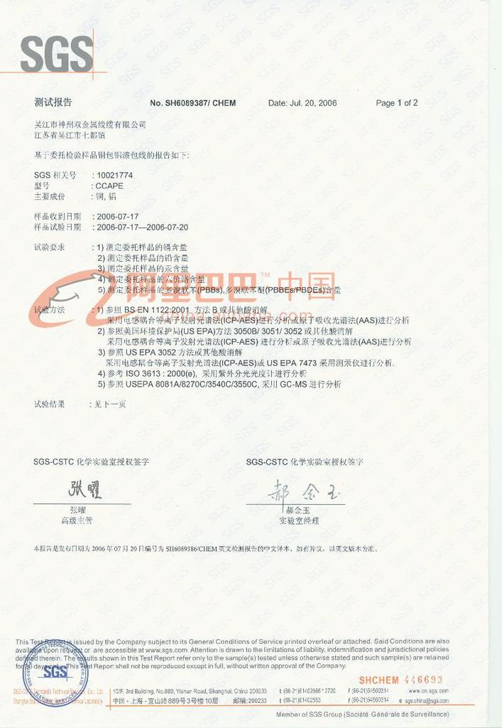 銅包鋁漆包線SGS環(huán)保認證